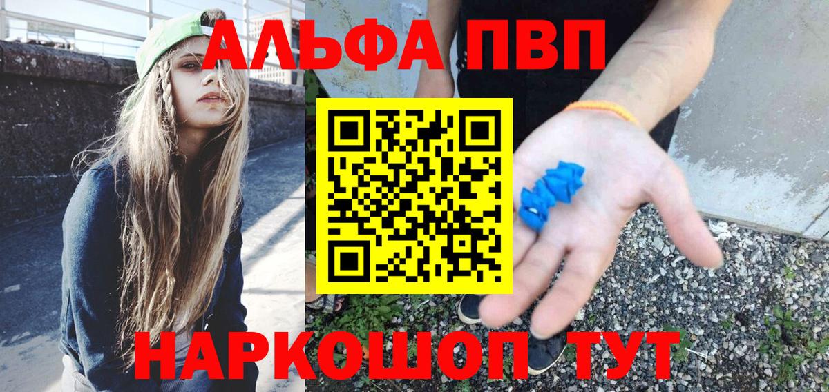 Ахтубинск  A PVP VHQ  A PVP Соль  A PVP СК КРИС  Альфа ПВП  Вход с VPN 