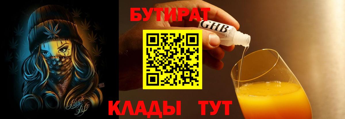 Ахтубинск  Бутират  Вход с VPN  БУТИРАТ жидкий экстази 