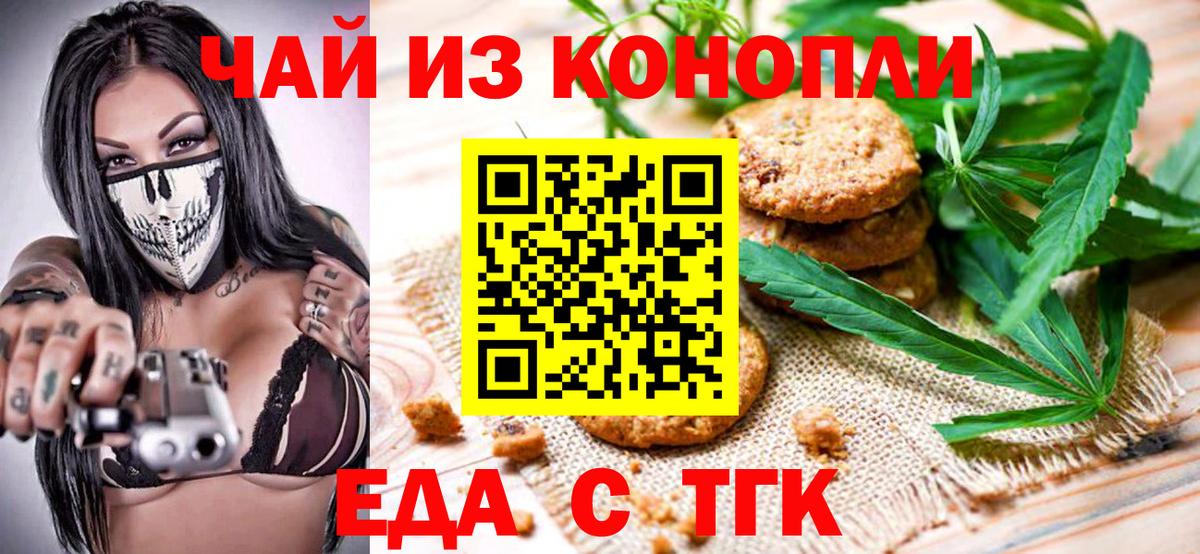 Печенье с ТГК марихуана Ахтубинск