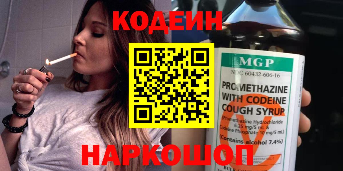 Codein напиток Lean (лин)  Вход с VPN  Кодеин напиток Lean (лин)  Ахтубинск 