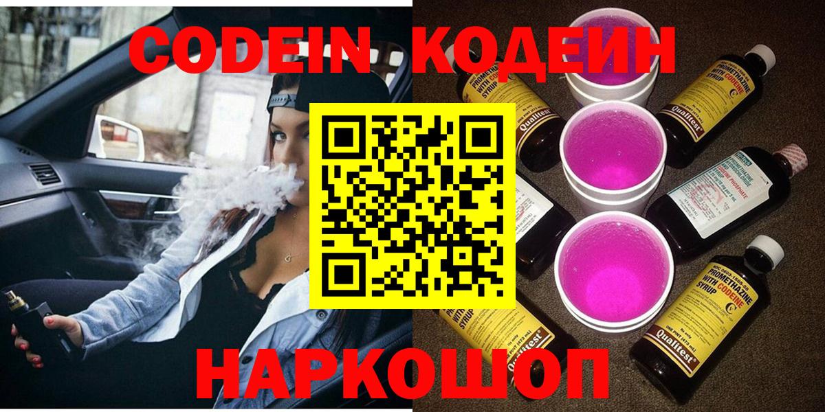 Кодеин напиток Lean (лин) Ахтубинск