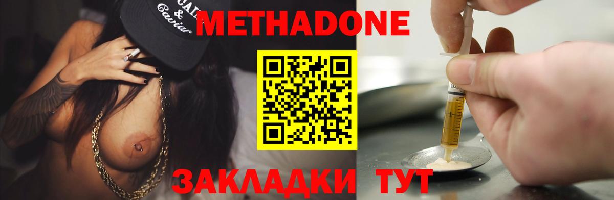 Метадон белоснежный Ахтубинск
