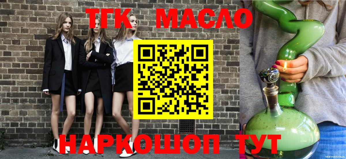 ТГК THC oil Ахтубинск